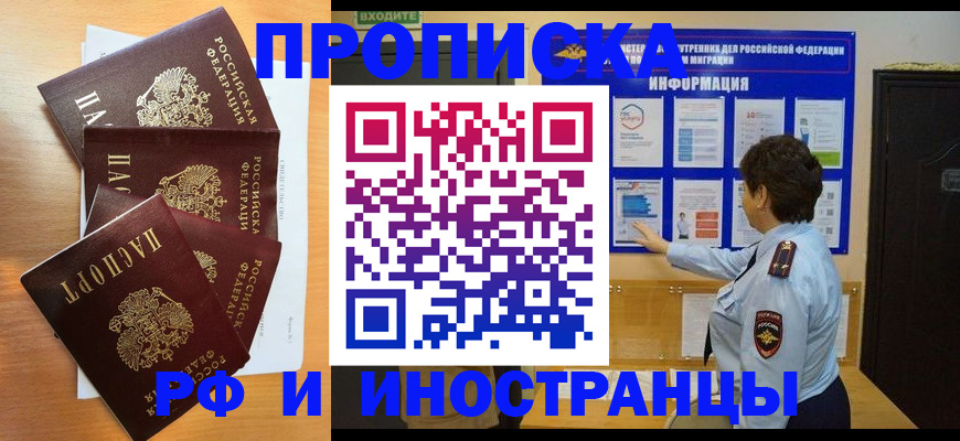 временная регистрация купить в Обояни