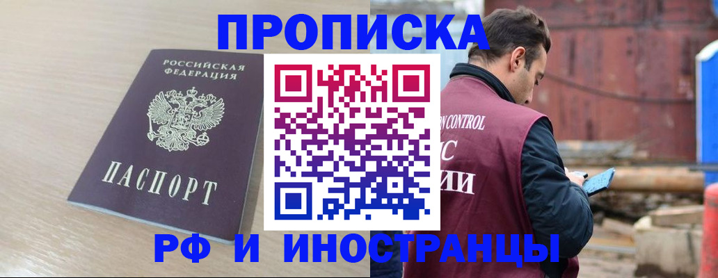 прописка законно в Обояни